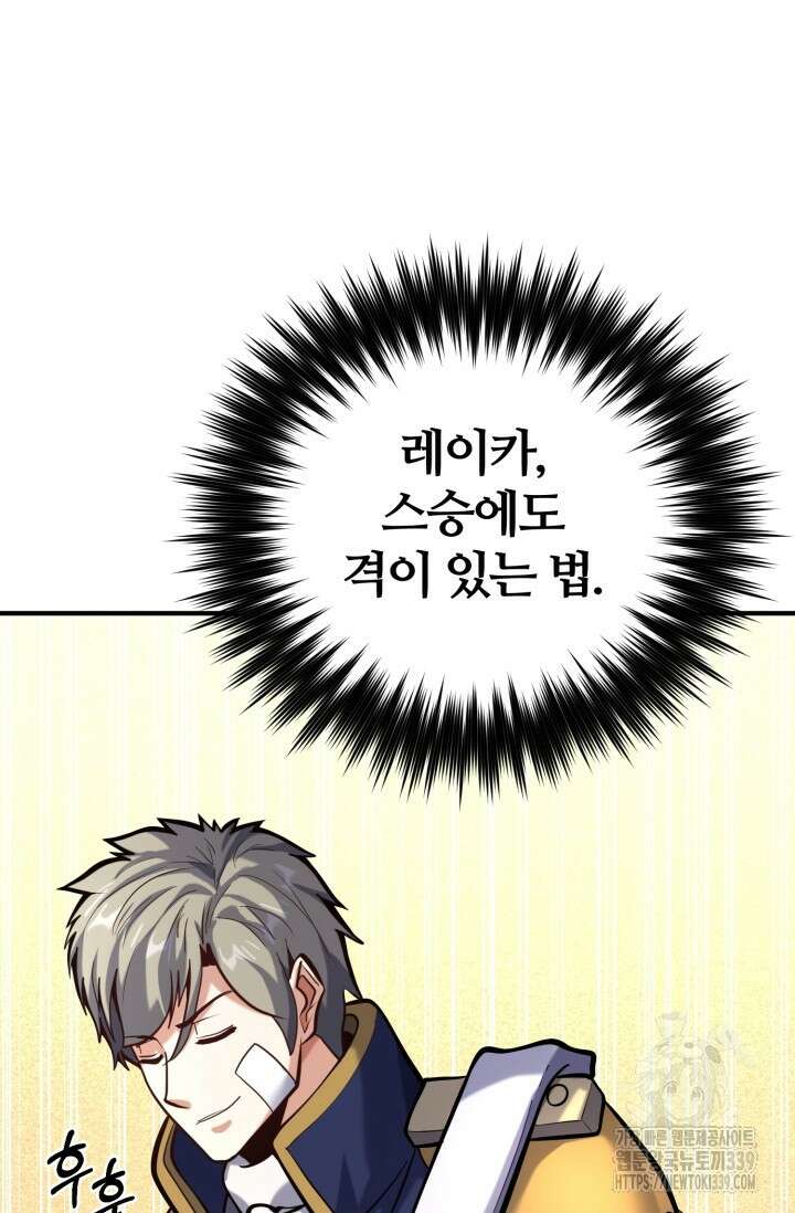 소드마스터의 환생 6화 117