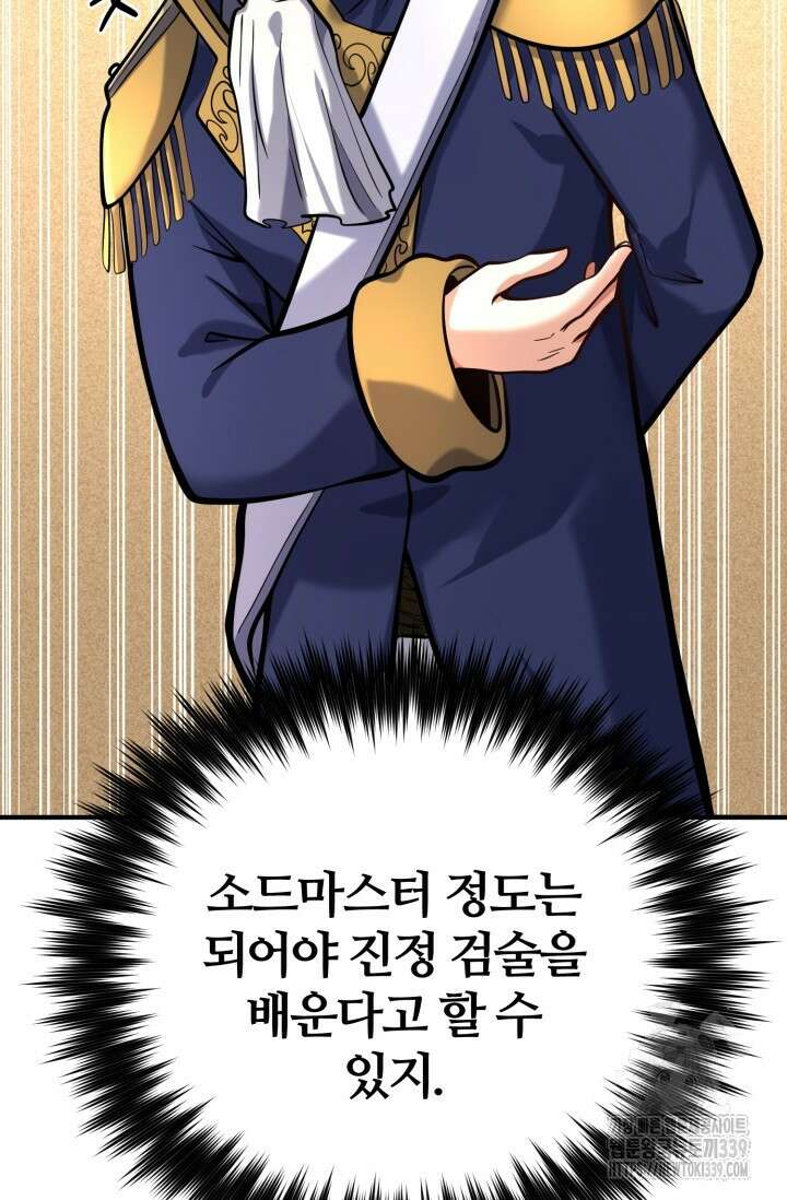 소드마스터의 환생 6화 118