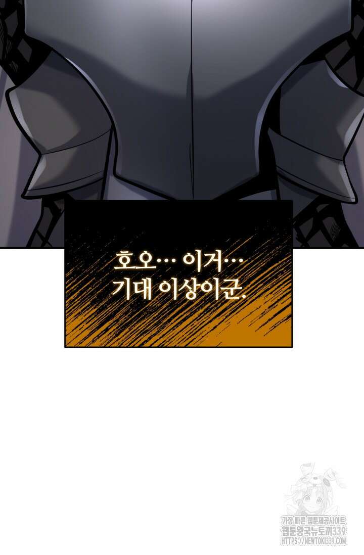 소드마스터의 환생 6화 123