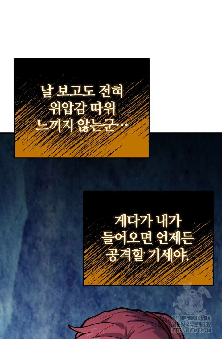 소드마스터의 환생 6화 124