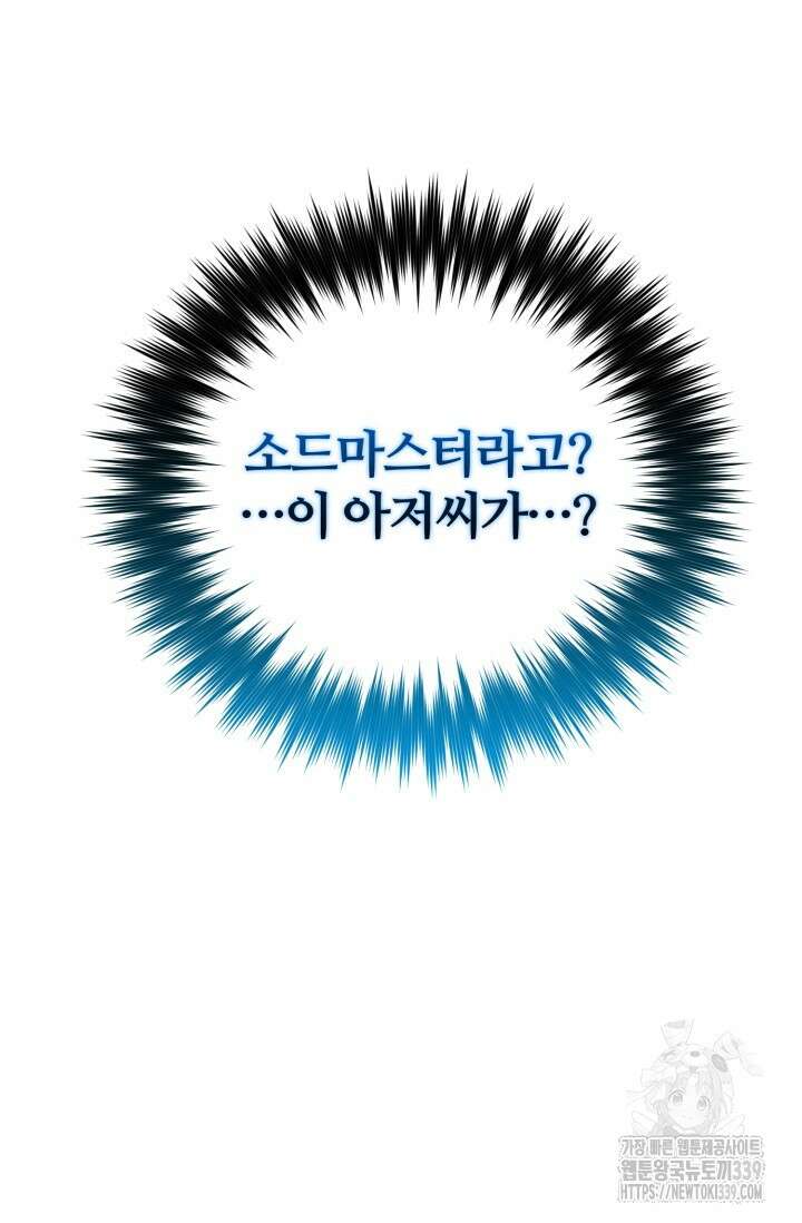 소드마스터의 환생 6화 134
