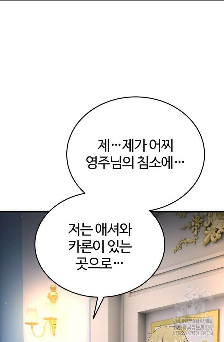소드마스터의 환생 16화 5
