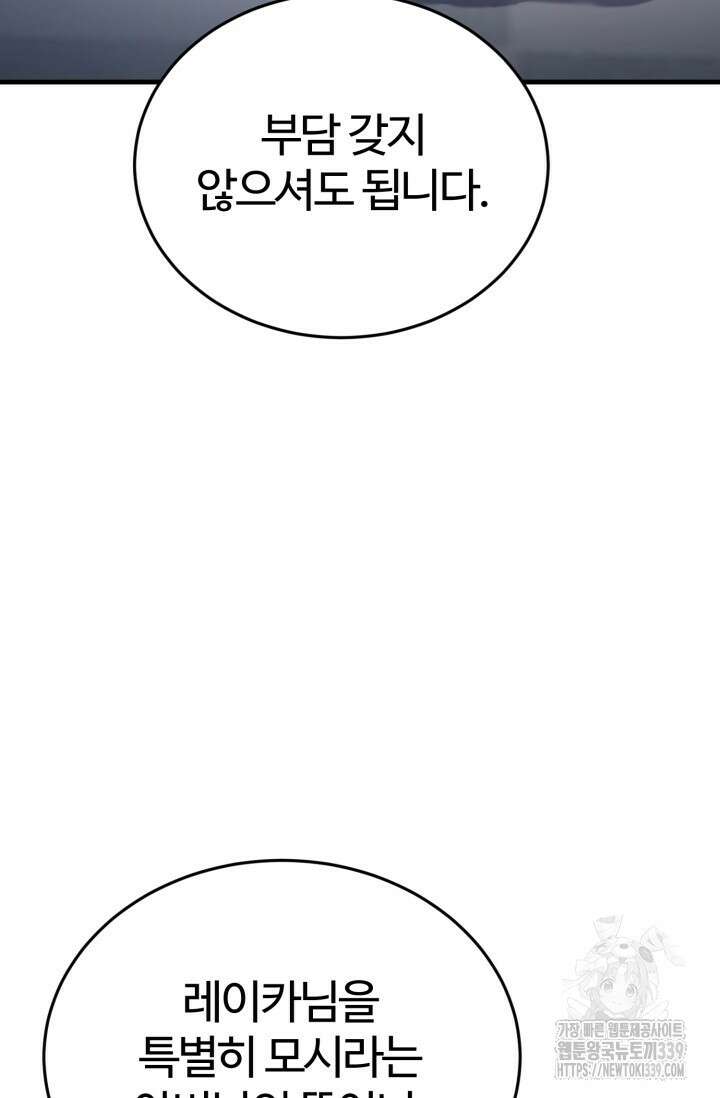 소드마스터의 환생 16화 7