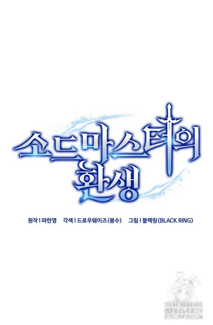 소드마스터의 환생 16화 13