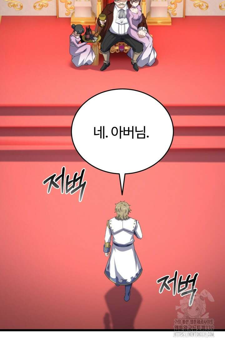 소드마스터의 환생 16화 15