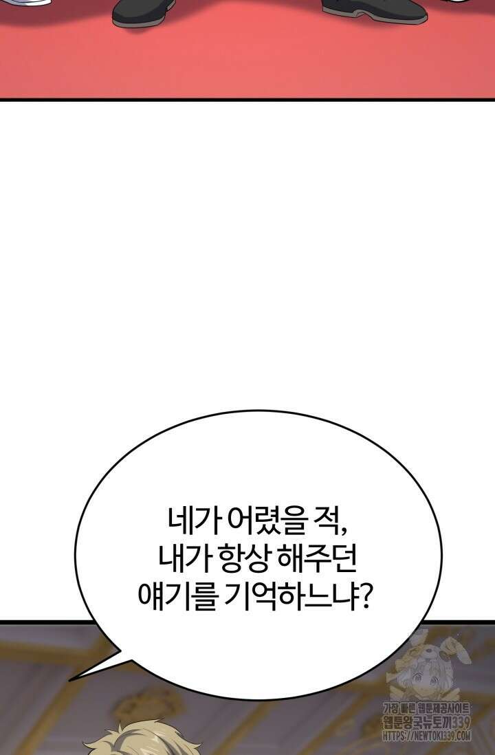 소드마스터의 환생 16화 18