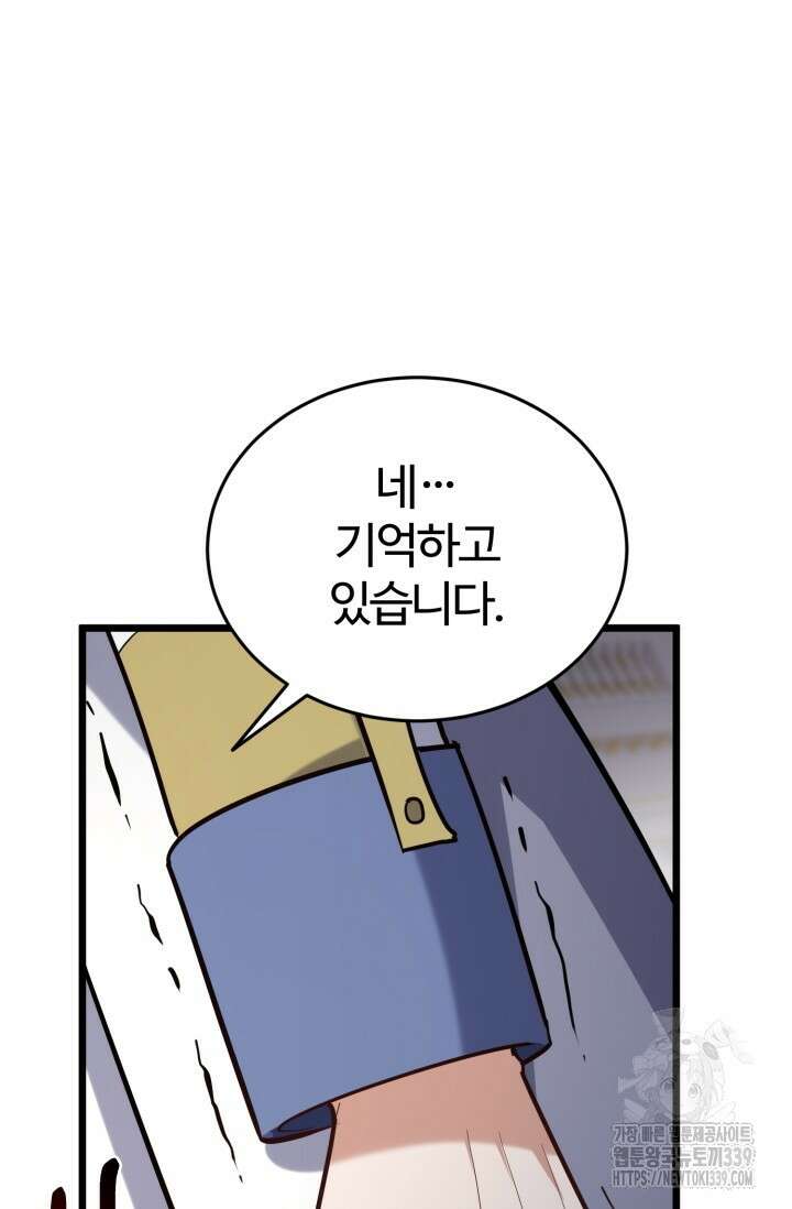 소드마스터의 환생 16화 20