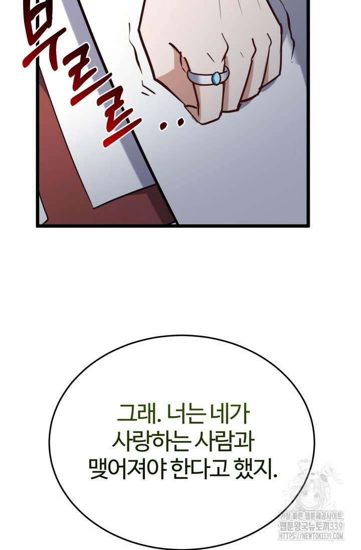 소드마스터의 환생 16화 21