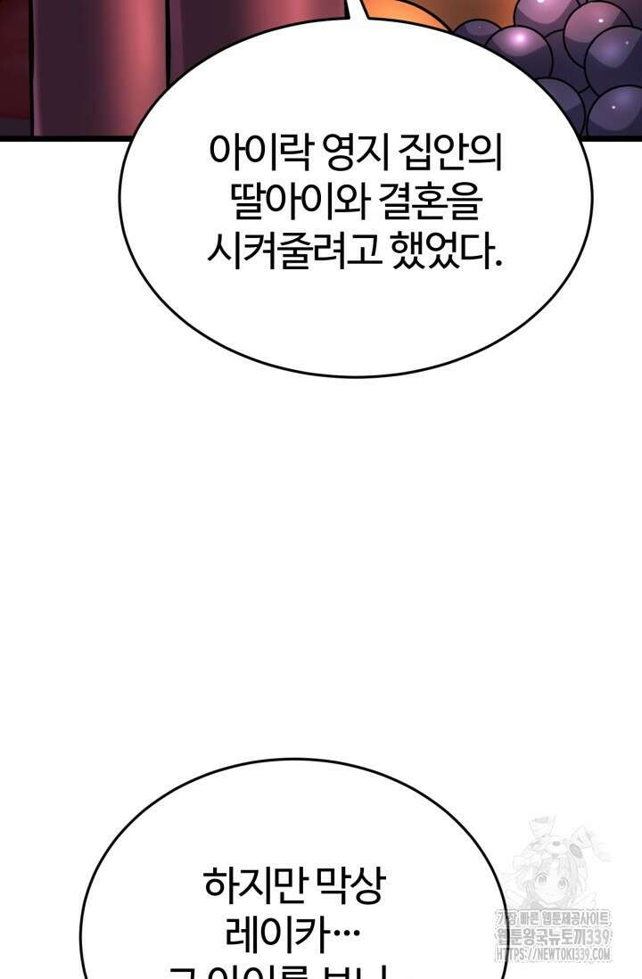 소드마스터의 환생 16화 24