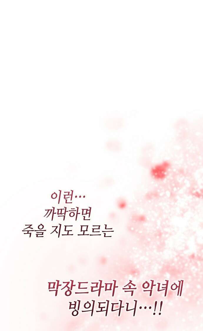 막장드라마에 갇혀버렸다 1화 18