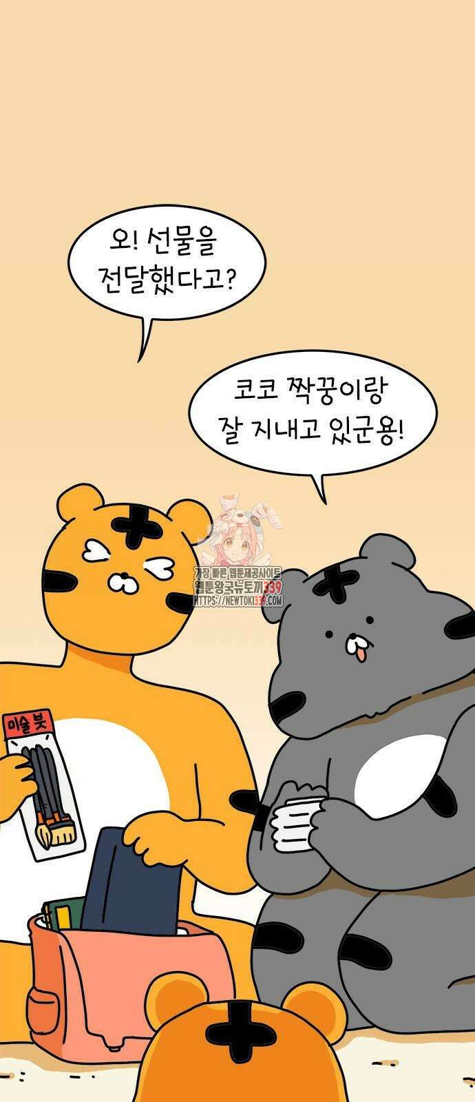 소심한 호랭이 코코 5화 1