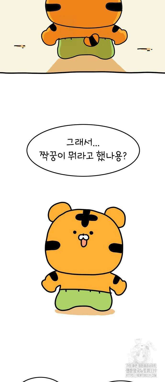 소심한 호랭이 코코 5화 2