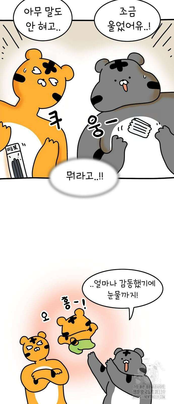 소심한 호랭이 코코 5화 3
