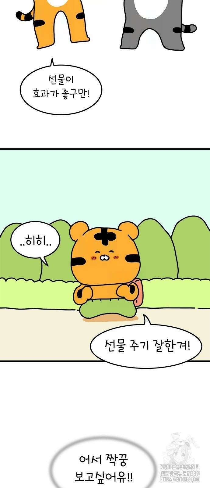 소심한 호랭이 코코 5화 4