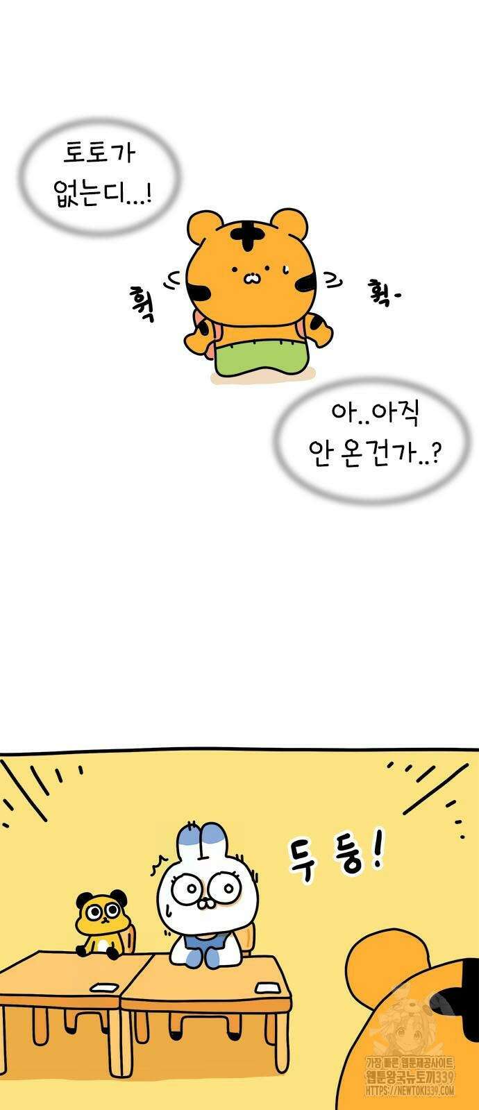 소심한 호랭이 코코 5화 6