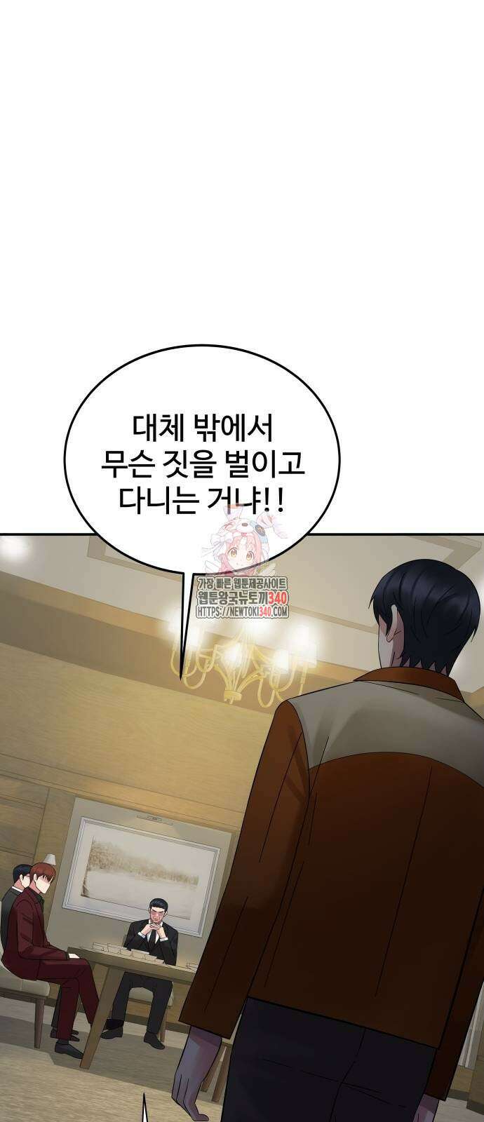 재력으로 후려치는 환생 경찰 8화 1
