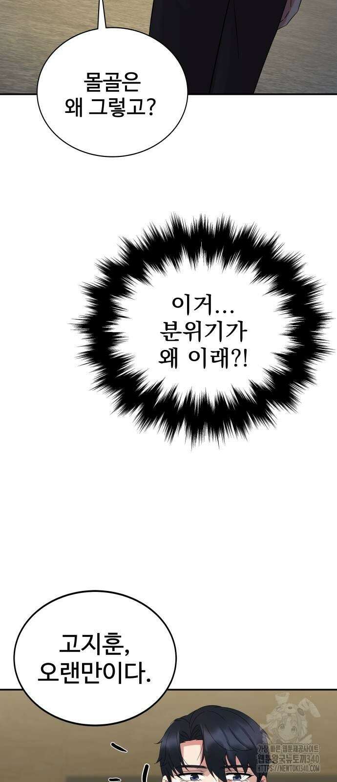 재력으로 후려치는 환생 경찰 8화 2