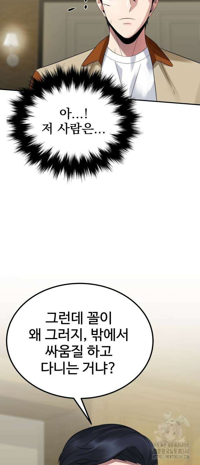 재력으로 후려치는 환생 경찰 8화 3