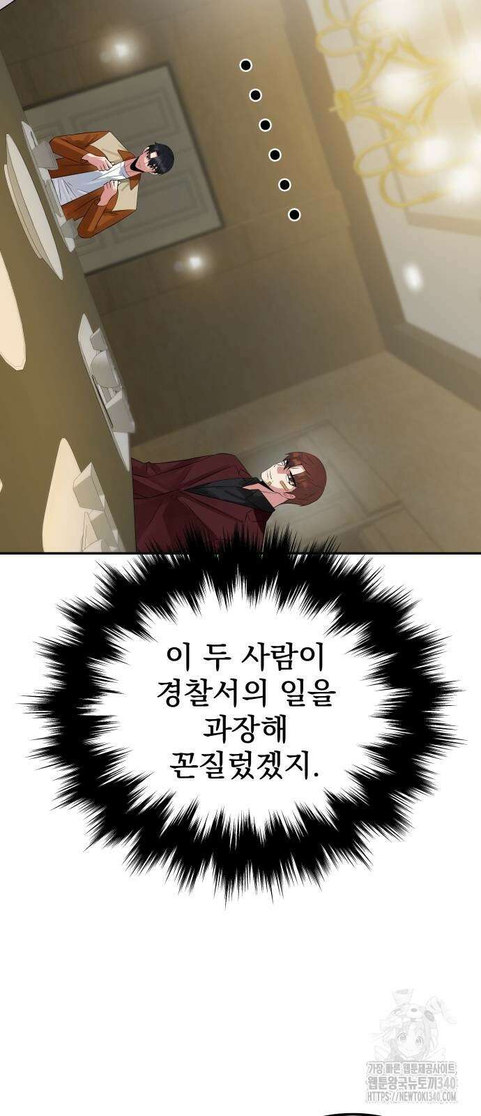 재력으로 후려치는 환생 경찰 8화 8