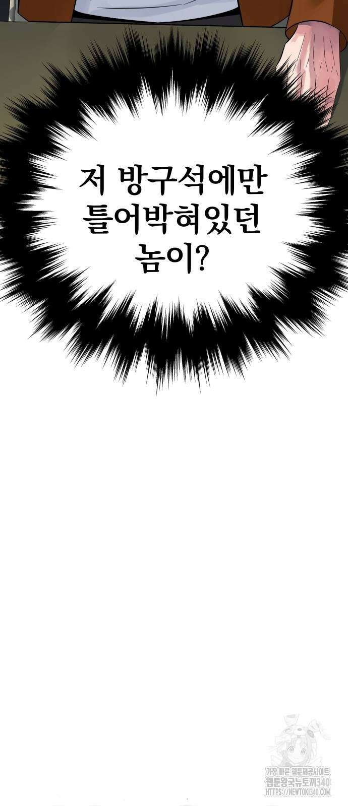 재력으로 후려치는 환생 경찰 8화 12