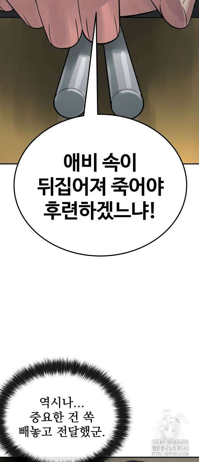 재력으로 후려치는 환생 경찰 8화 16