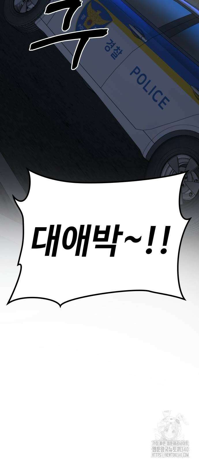 재력으로 후려치는 환생 경찰 15화 3