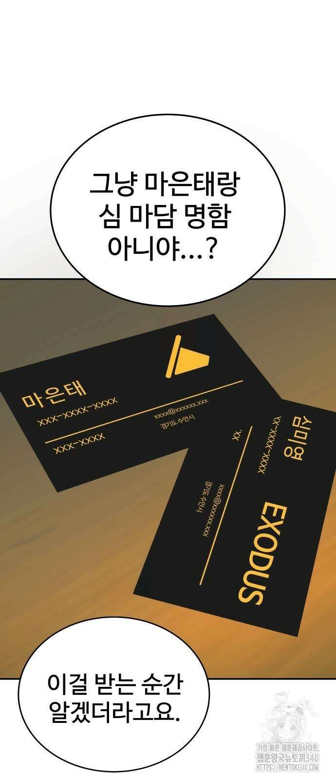 재력으로 후려치는 환생 경찰 15화 5