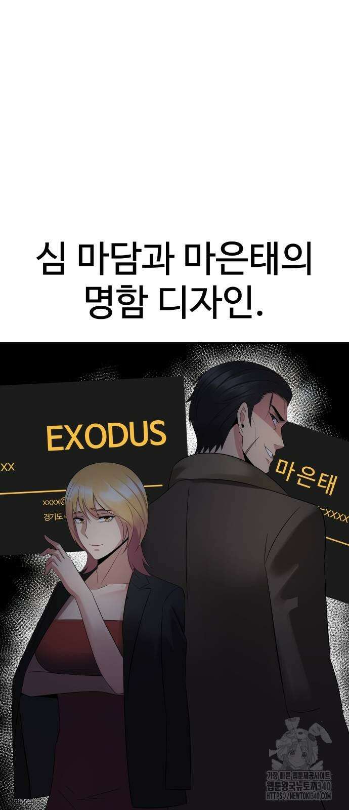 재력으로 후려치는 환생 경찰 15화 6