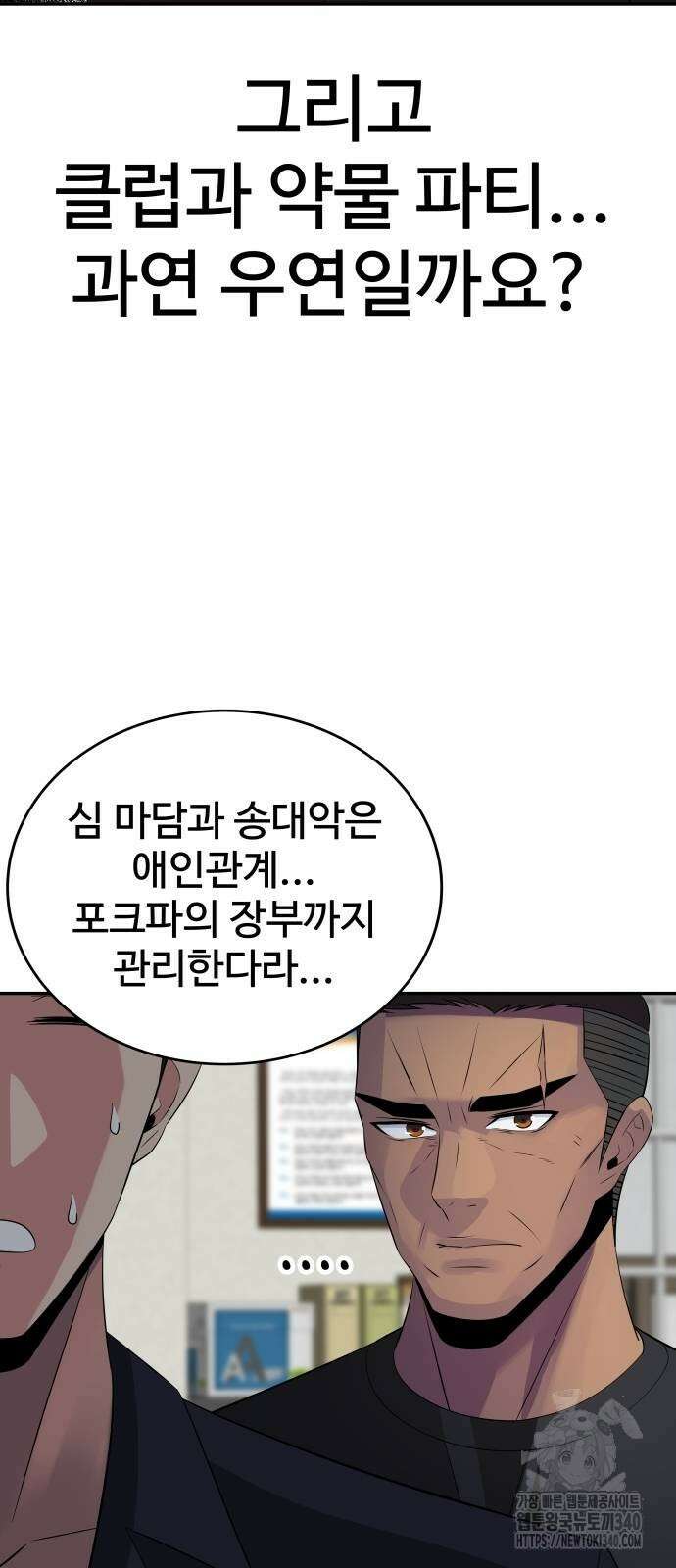 재력으로 후려치는 환생 경찰 15화 7