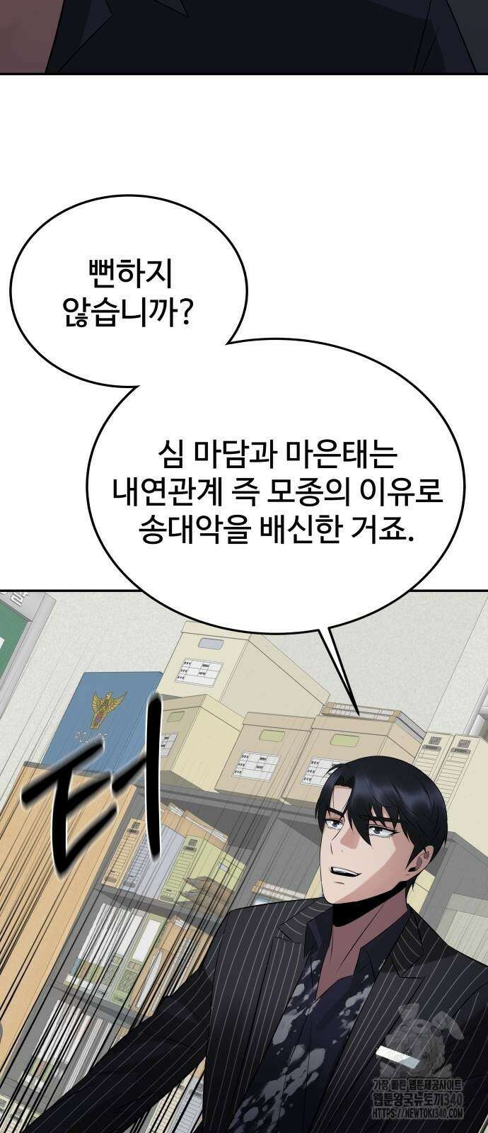 재력으로 후려치는 환생 경찰 15화 8
