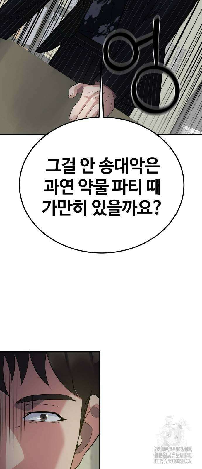 재력으로 후려치는 환생 경찰 15화 9
