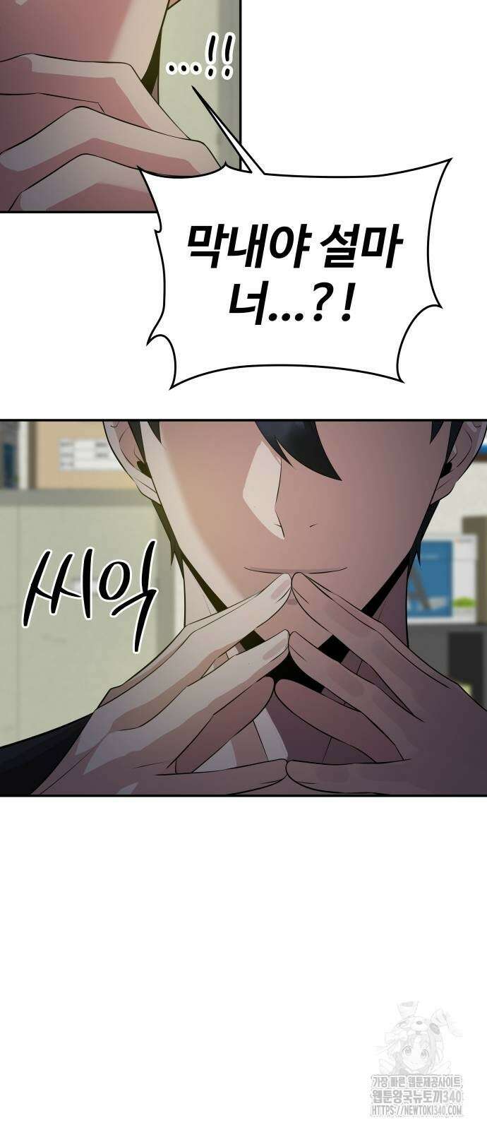 재력으로 후려치는 환생 경찰 15화 10