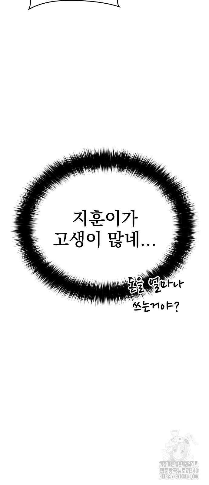 재력으로 후려치는 환생 경찰 15화 14