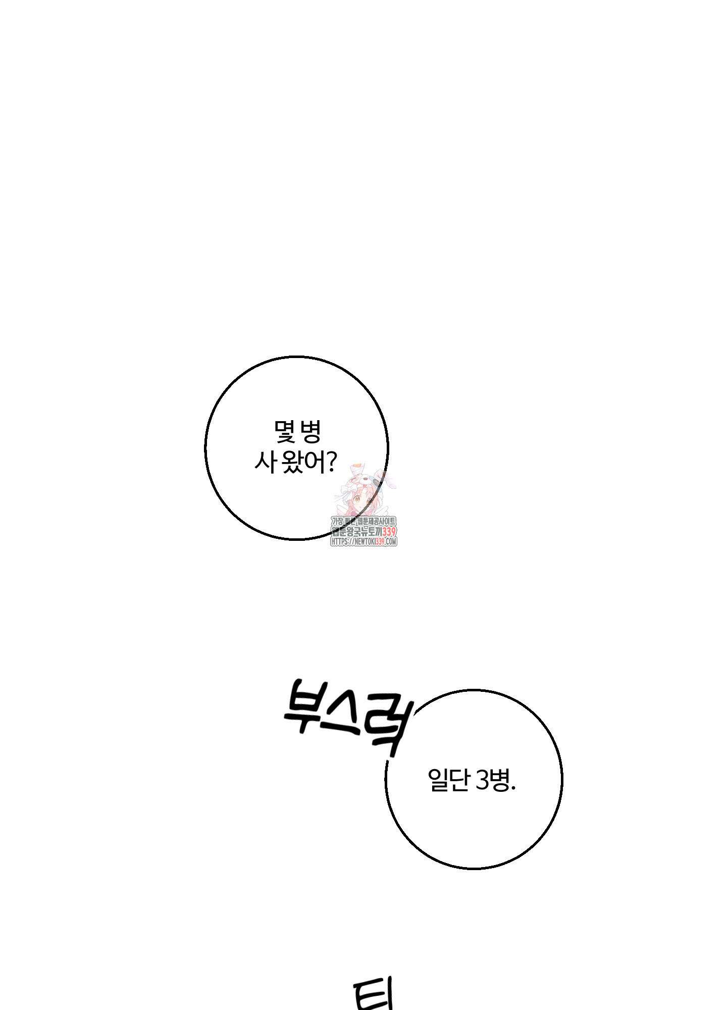 동족연애 1화 1