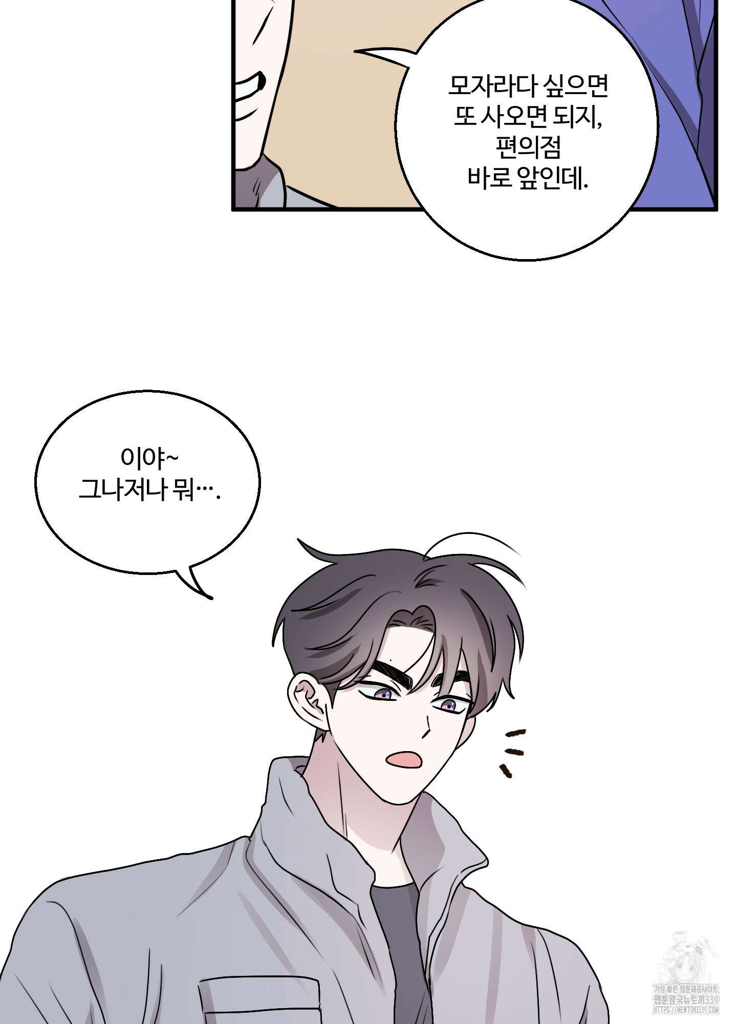 동족연애 1화 3