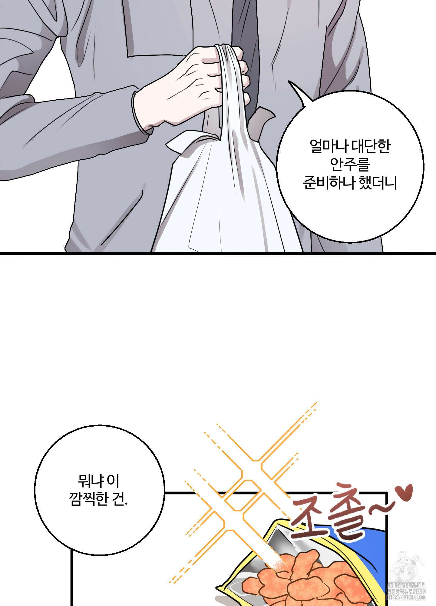 동족연애 1화 4