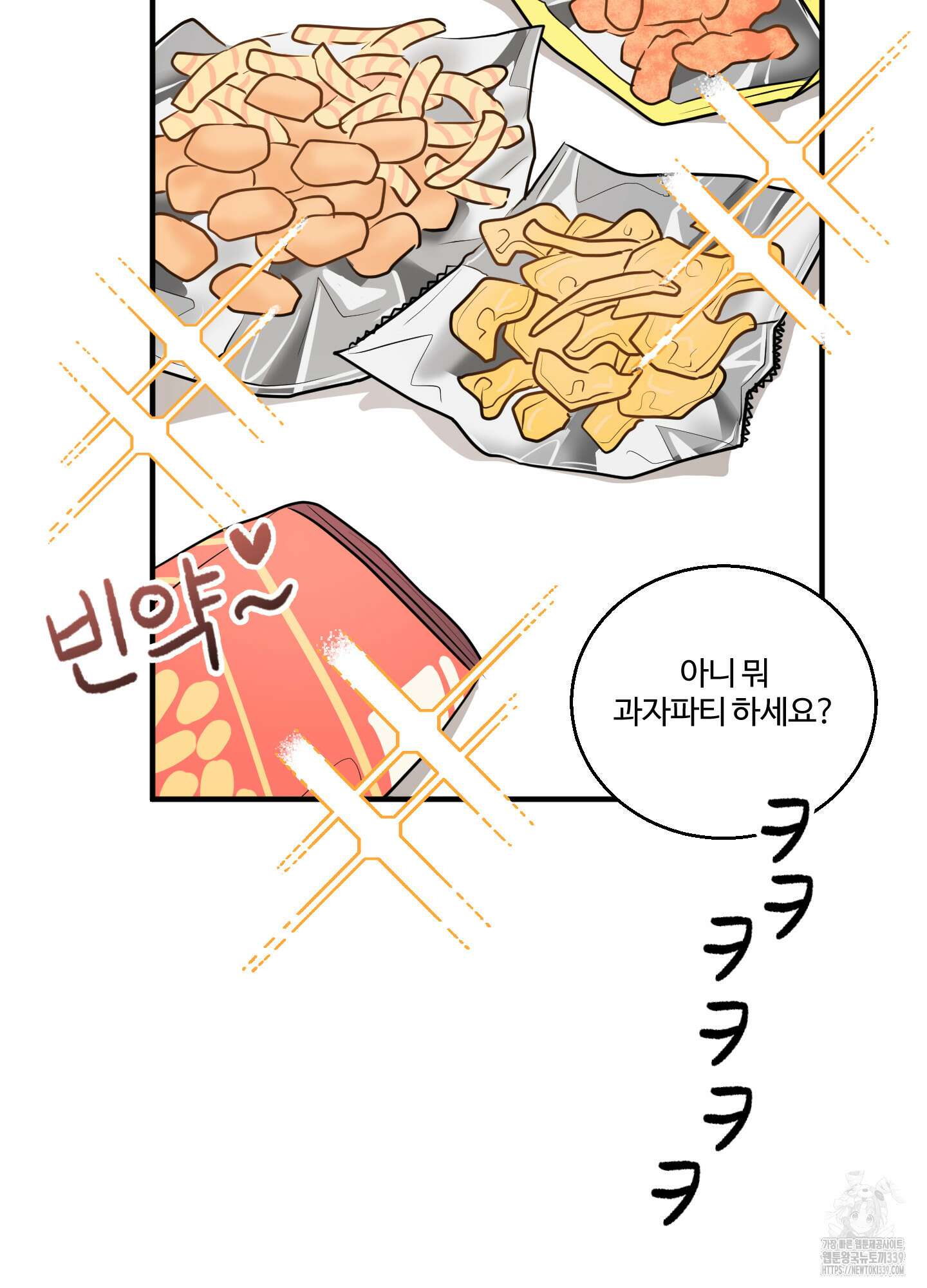 동족연애 1화 5