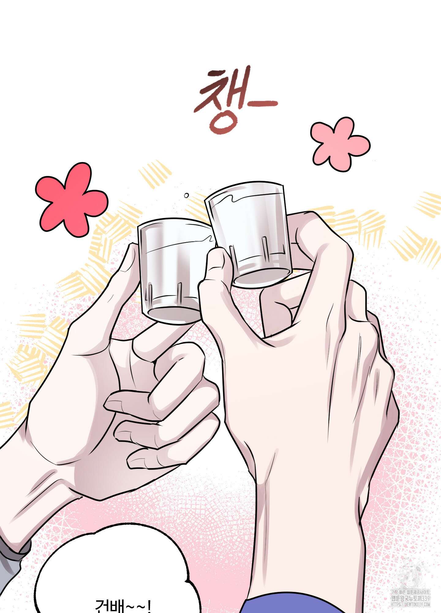 동족연애 1화 8