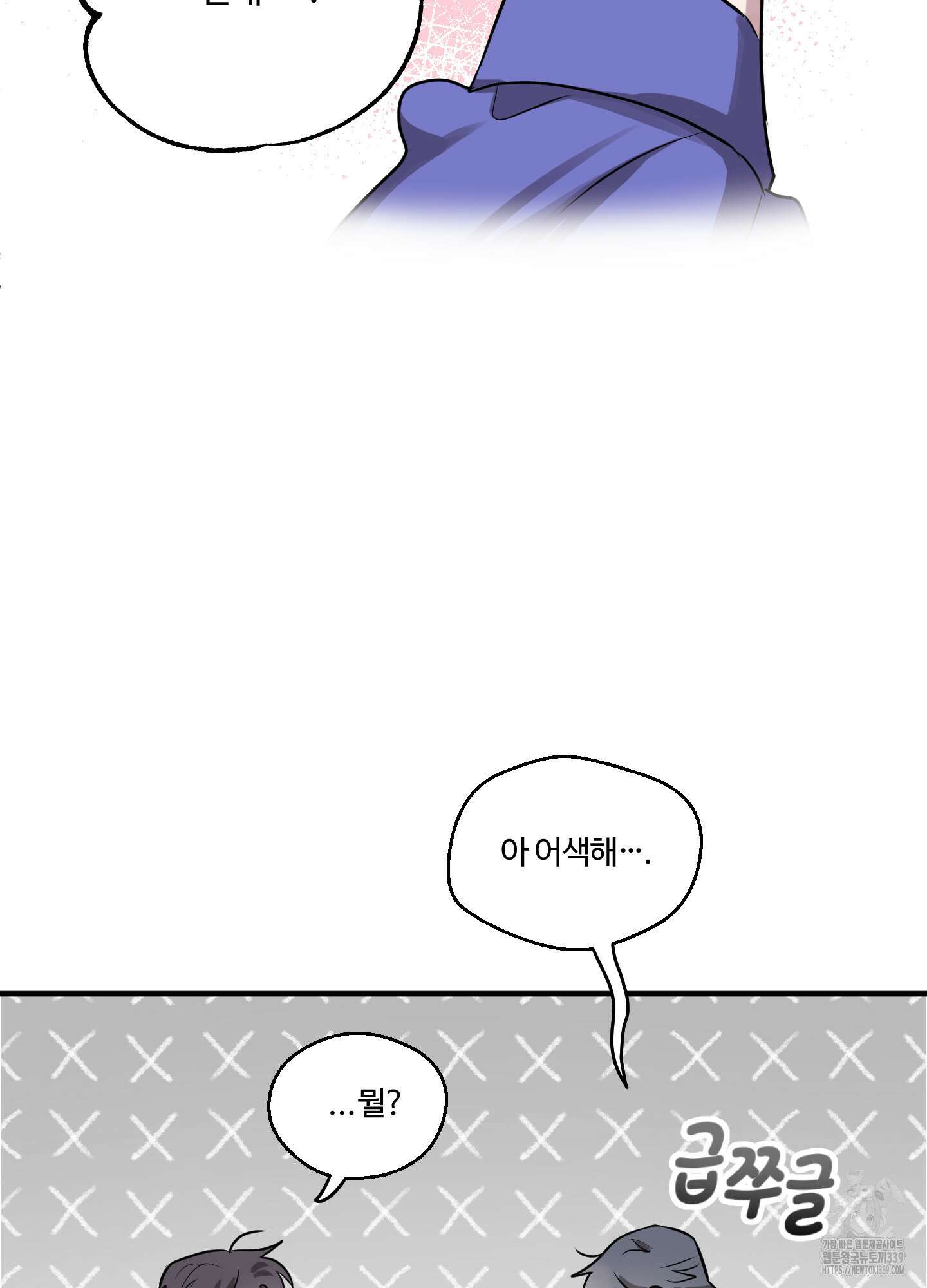 동족연애 1화 9