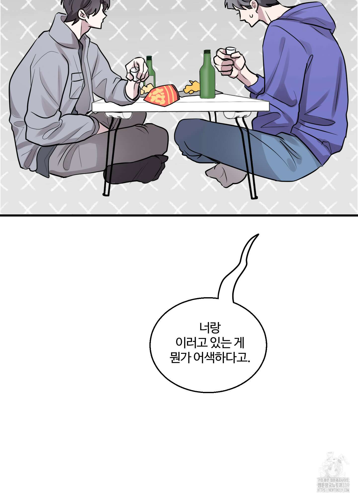 동족연애 1화 10
