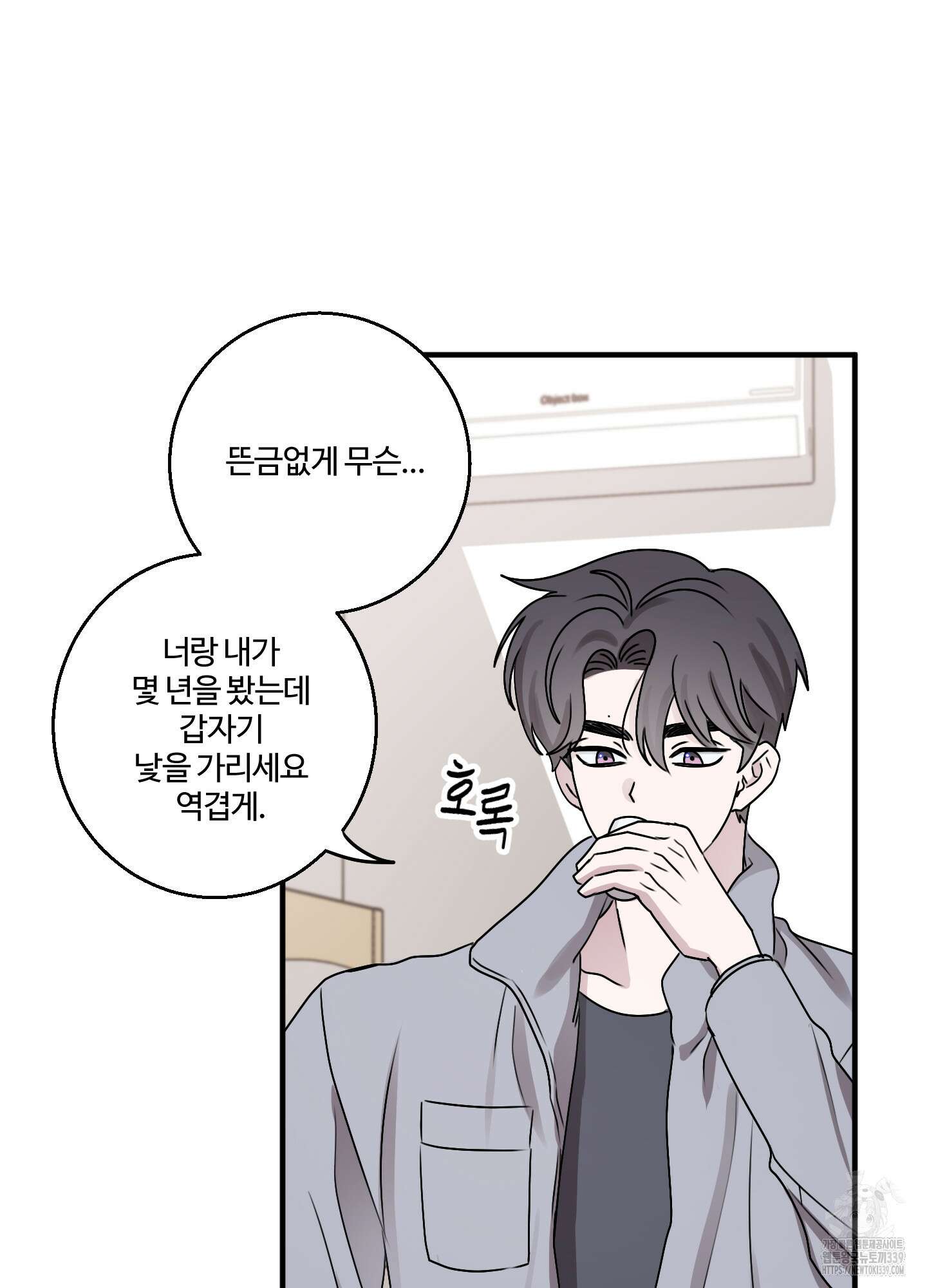 동족연애 1화 11
