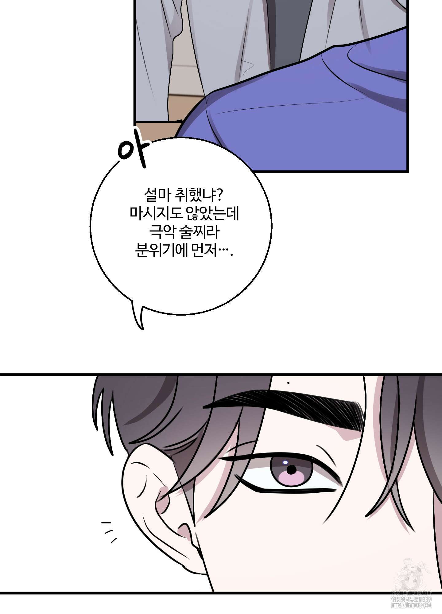 동족연애 1화 12