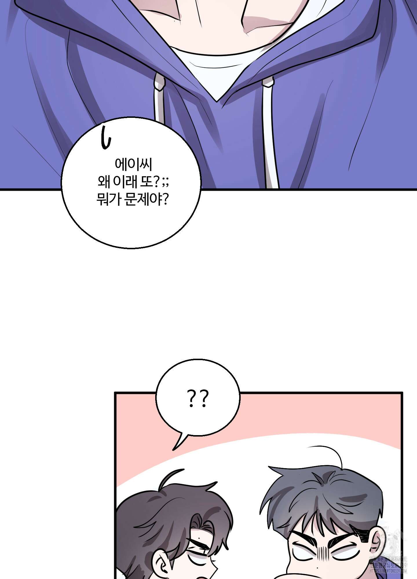 동족연애 1화 14