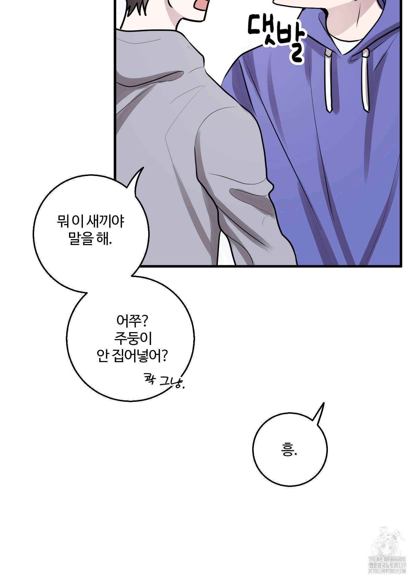 동족연애 1화 15