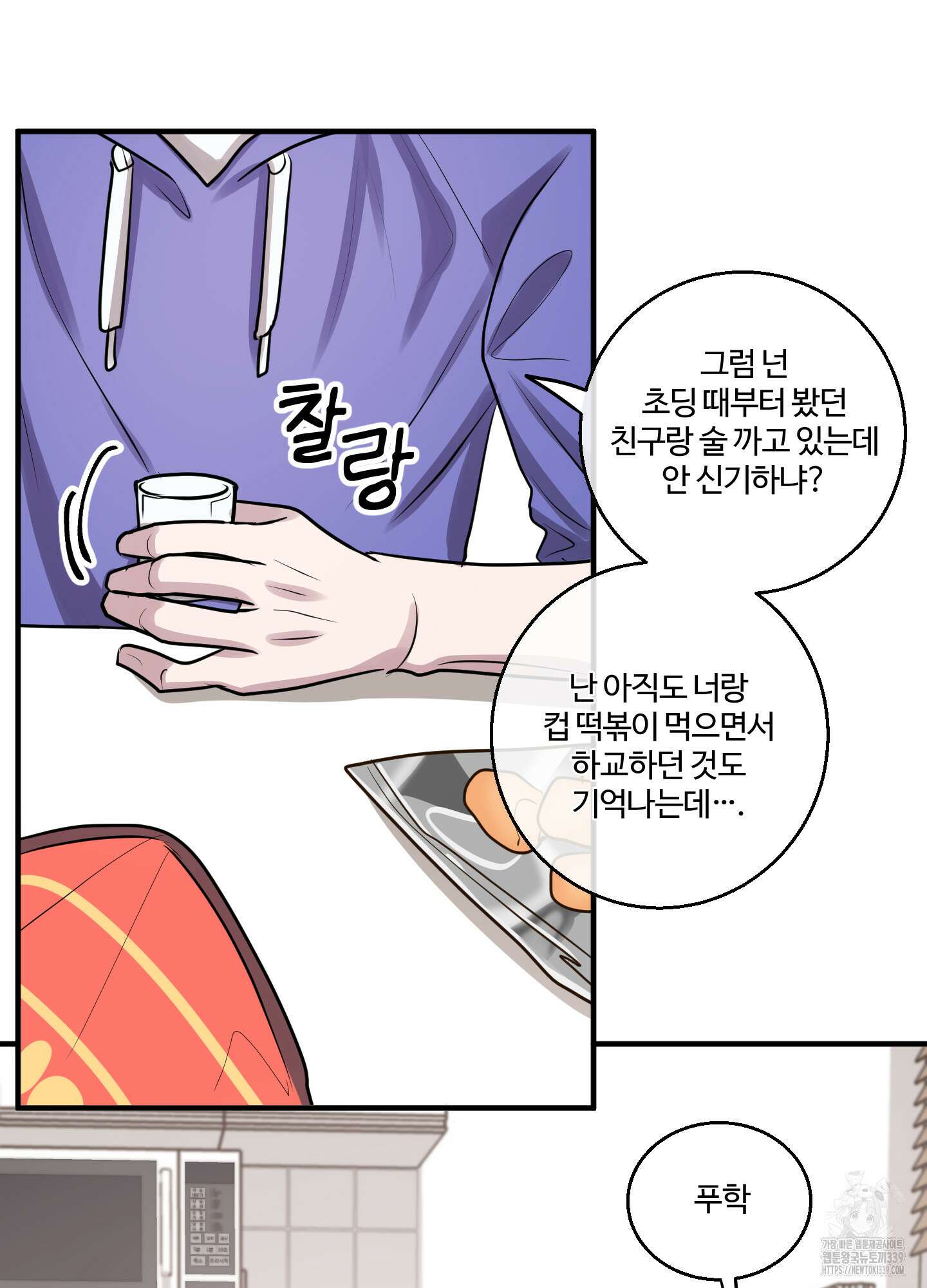 동족연애 1화 16
