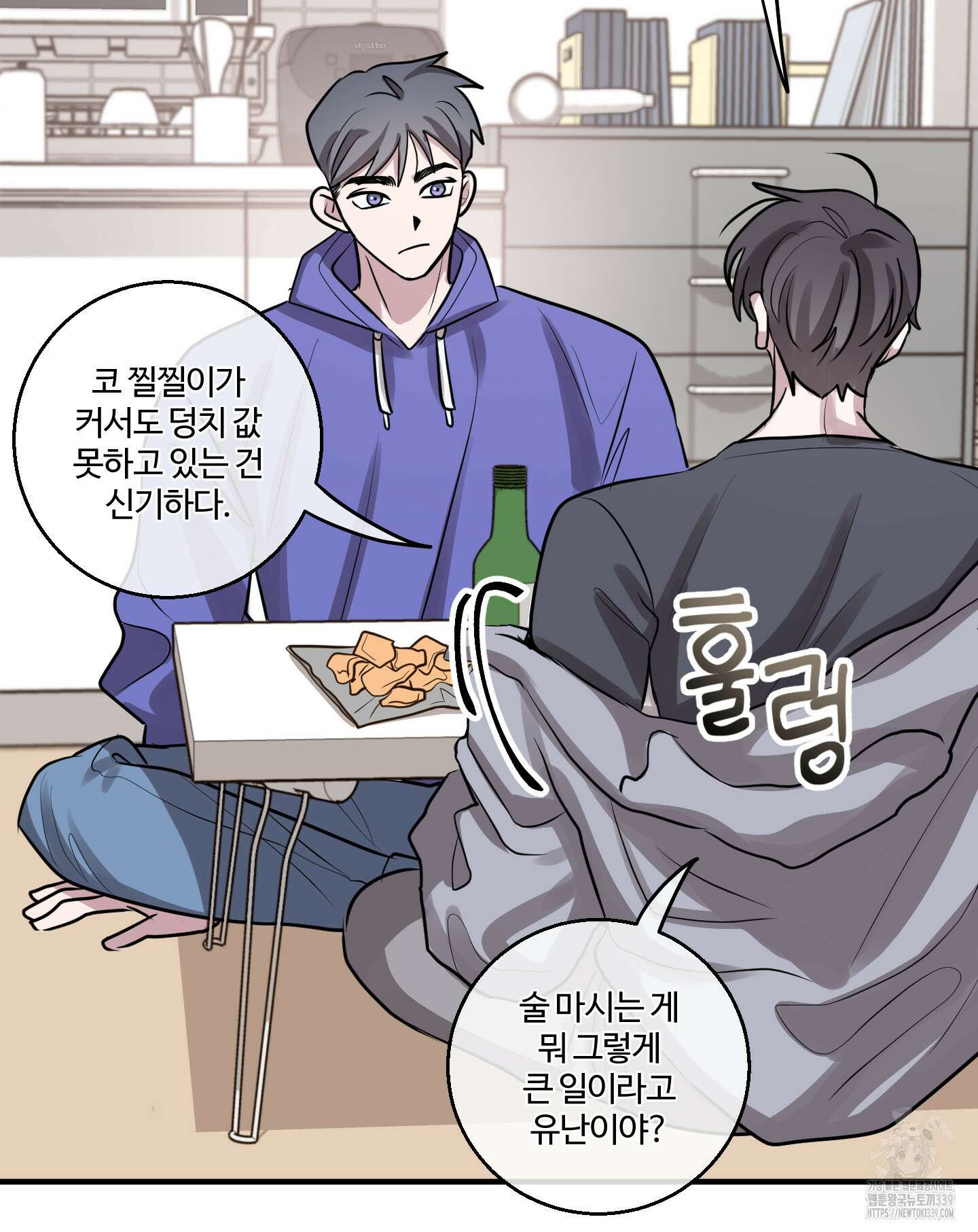 동족연애 1화 17