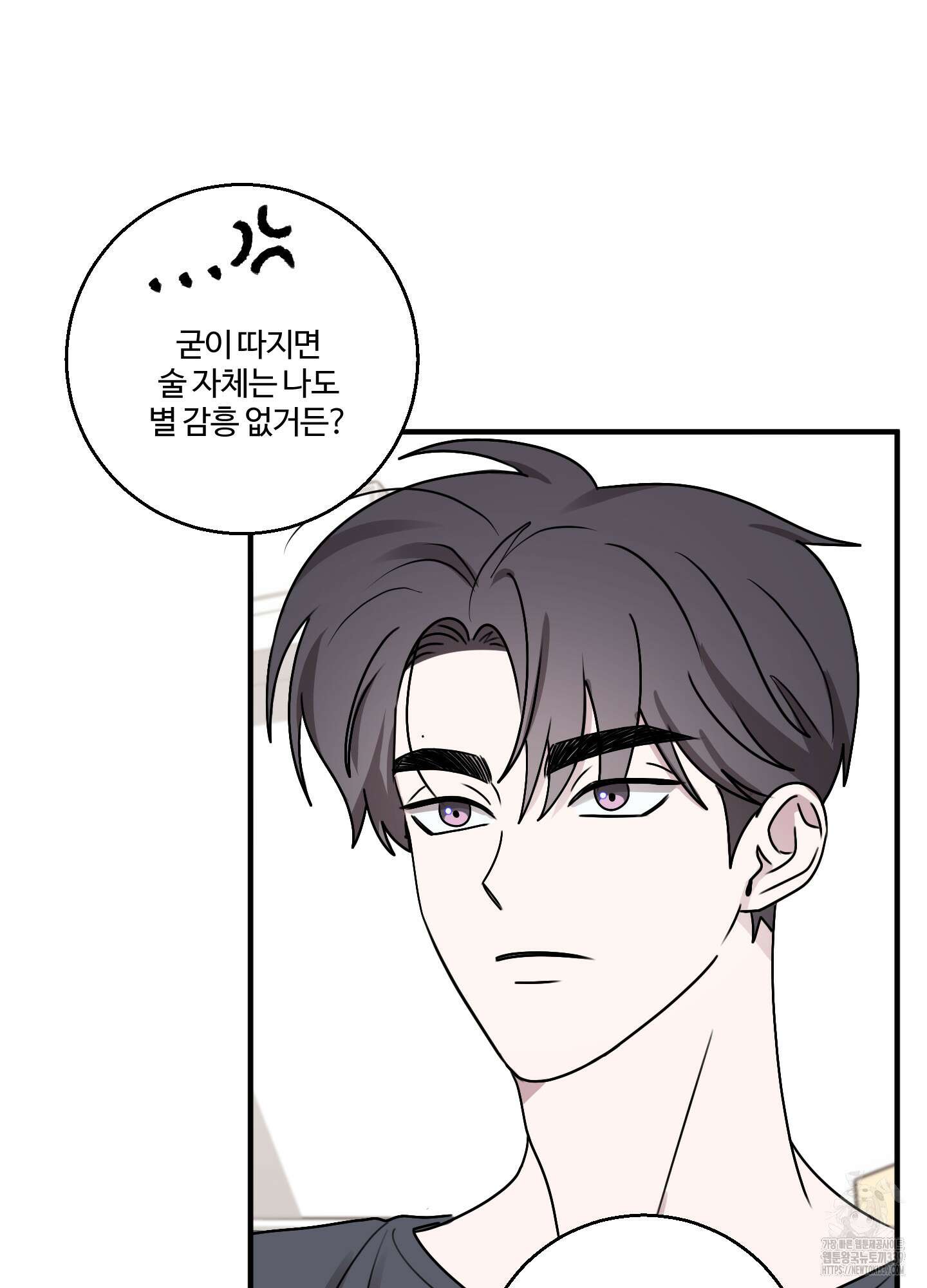 동족연애 1화 18