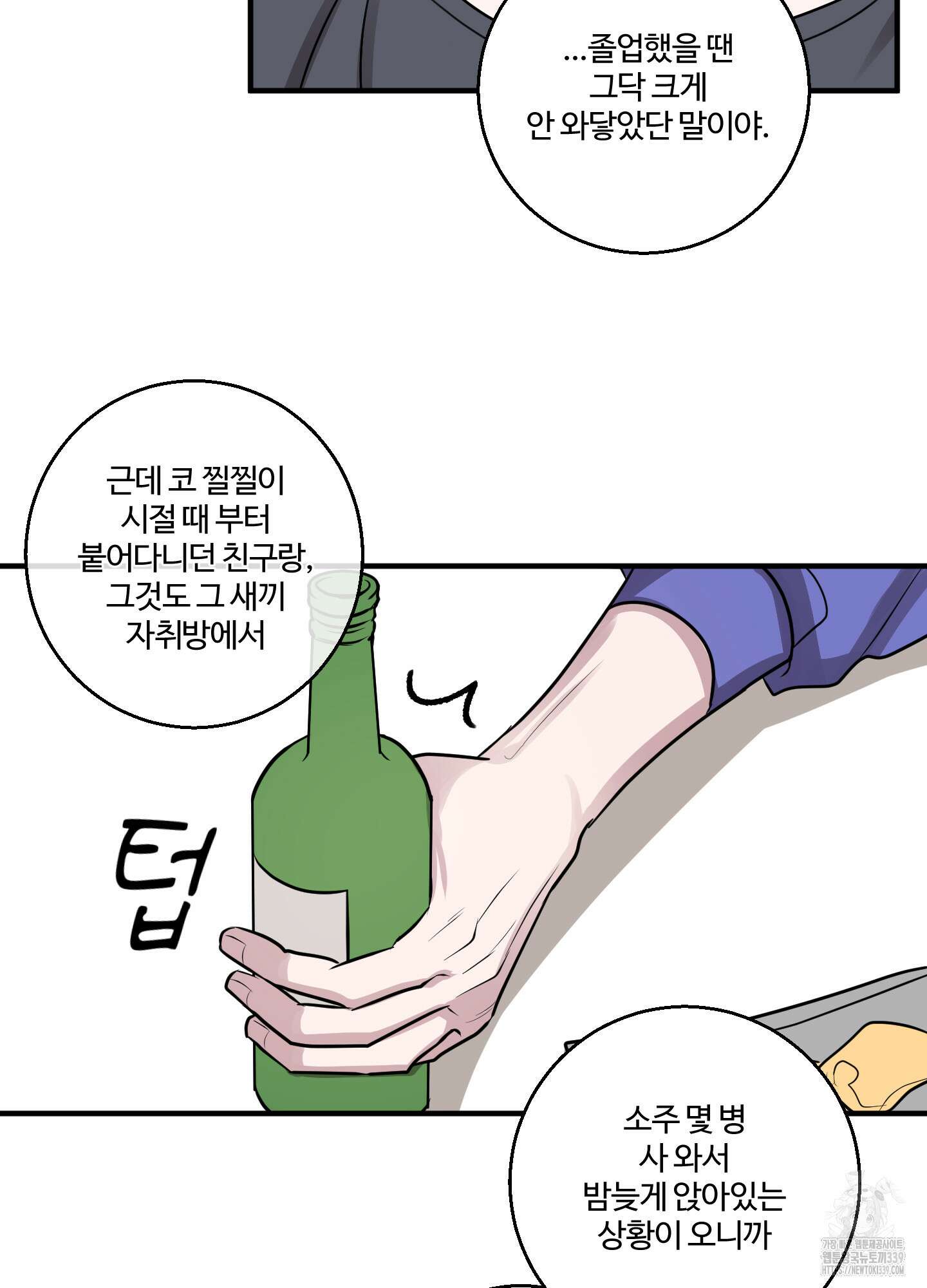 동족연애 1화 19