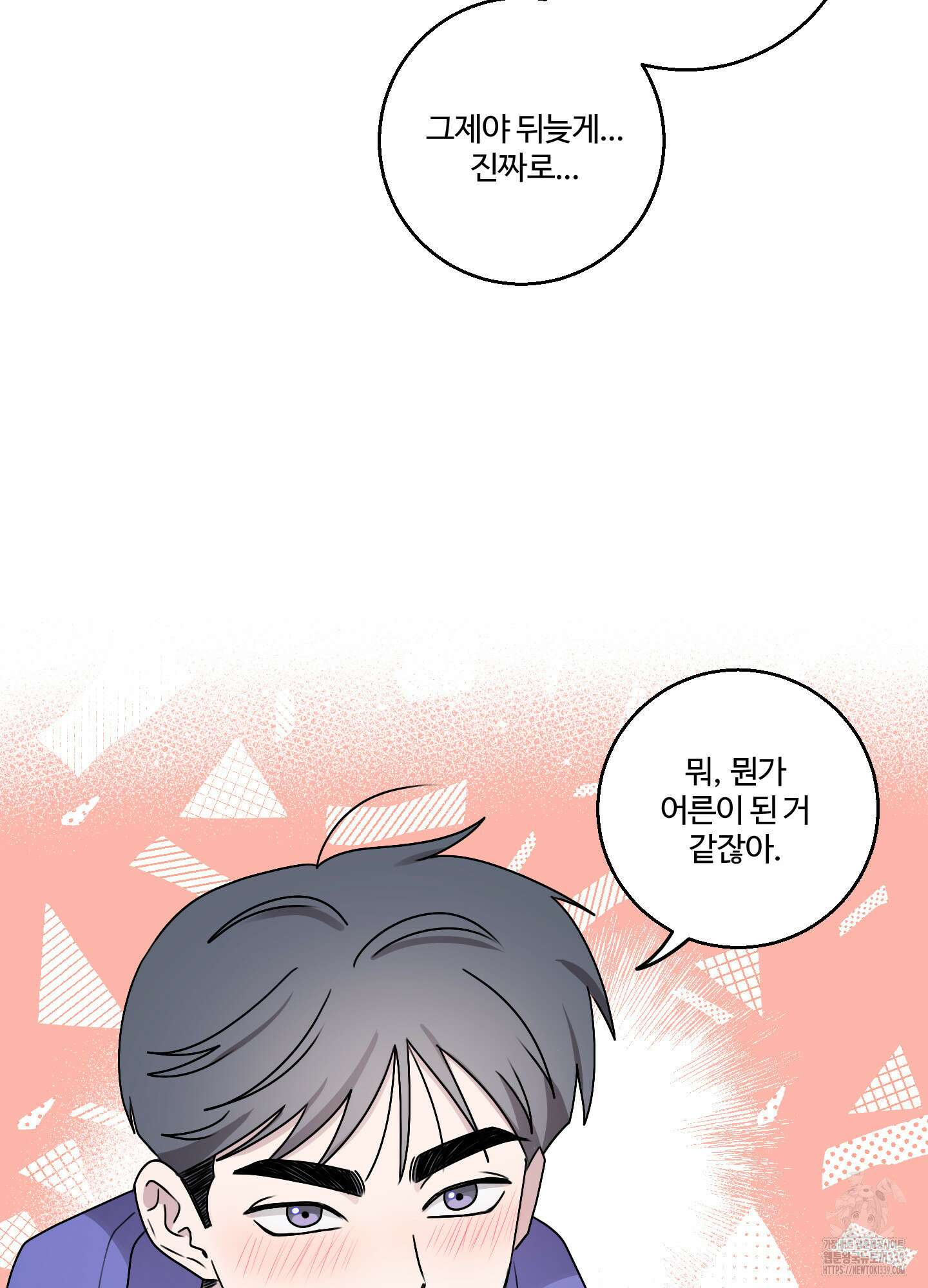 동족연애 1화 20