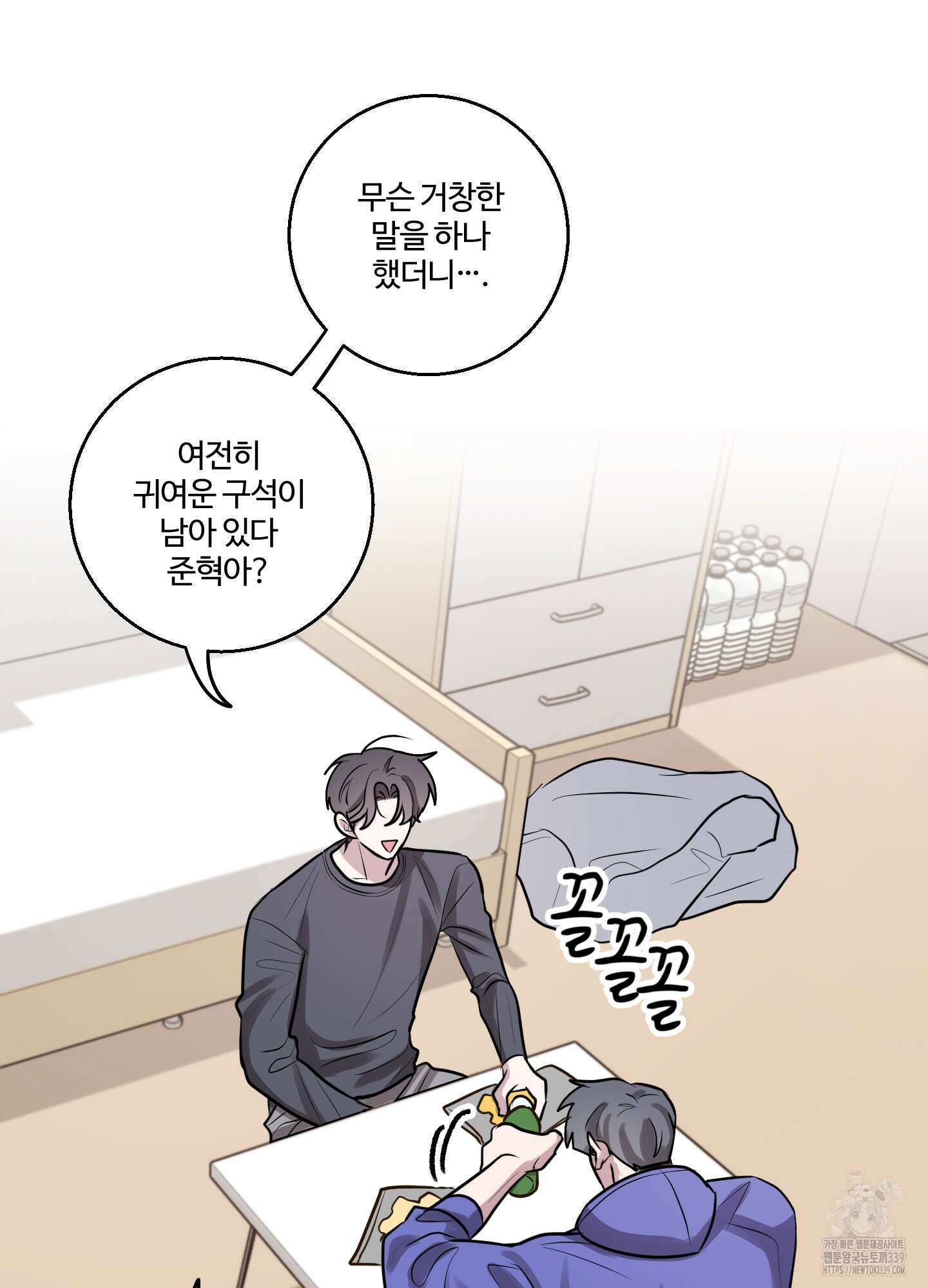 동족연애 1화 23